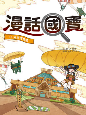 河南博物院 - ebook